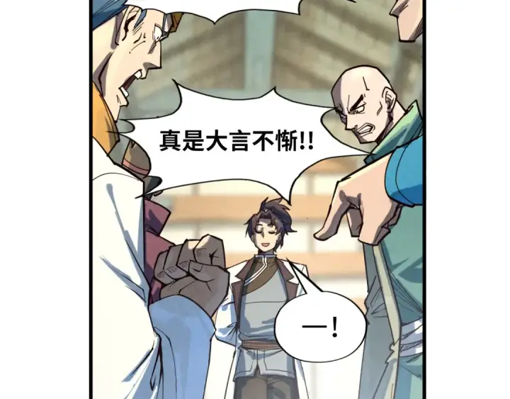 《这一世我要当至尊》第165话 传课大会图113