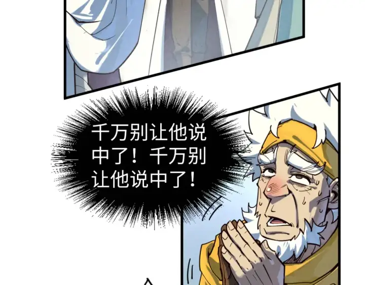 《这一世我要当至尊》第165话 传课大会图114