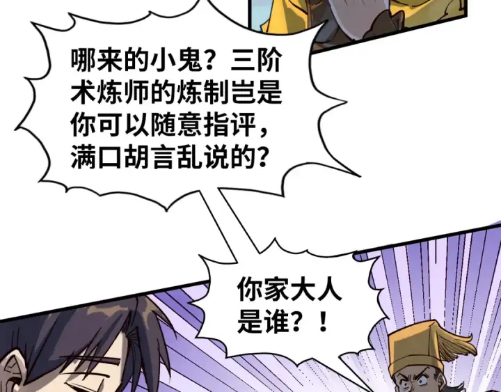 《这一世我要当至尊》第165话 传课大会图115