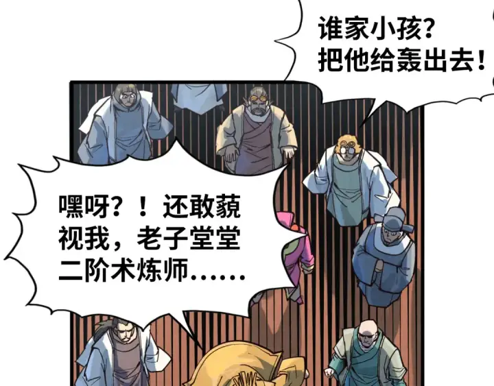 《这一世我要当至尊》第165话 传课大会图117