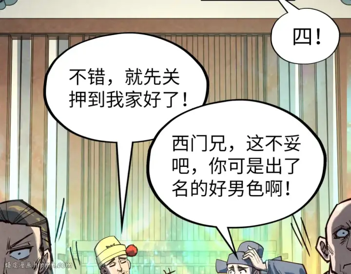 《这一世我要当至尊》第165话 传课大会图120