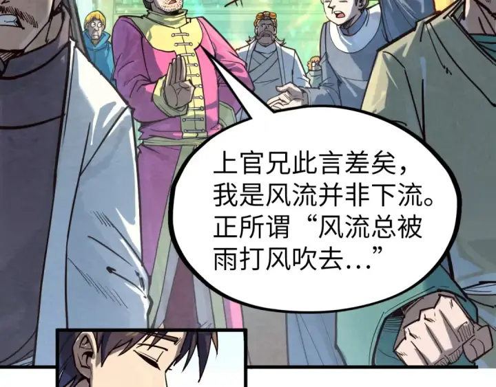 《这一世我要当至尊》第165话 传课大会图121