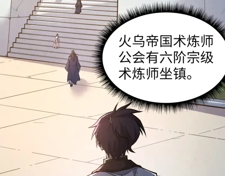 《这一世我要当至尊》第165话 传课大会图13