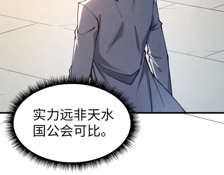 《这一世我要当至尊》第165话 传课大会图14