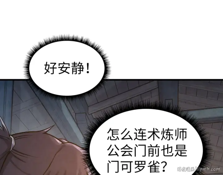《这一世我要当至尊》第165话 传课大会图16