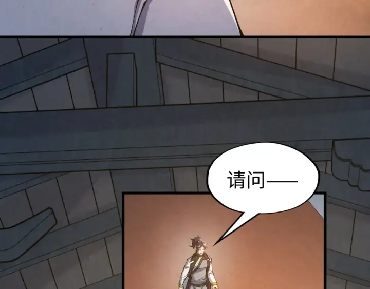 《这一世我要当至尊》第165话 传课大会图18