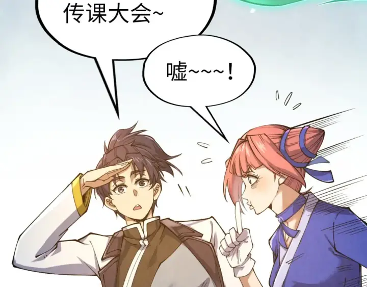 《这一世我要当至尊》第165话 传课大会图26