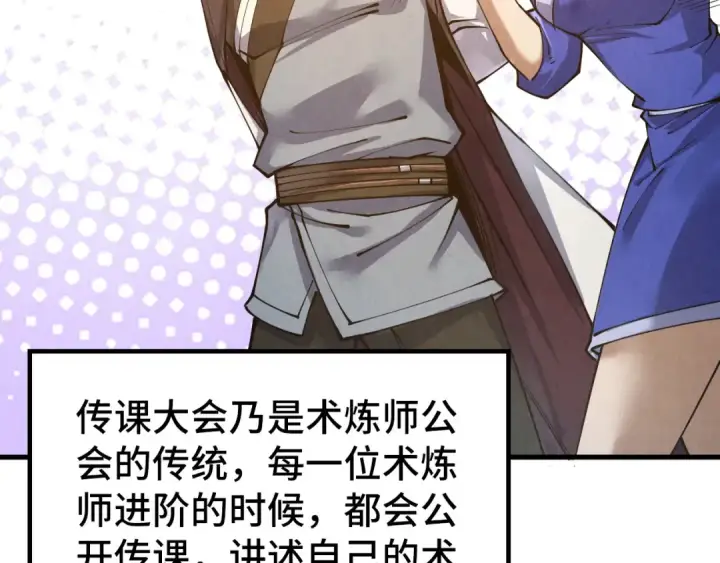 《这一世我要当至尊》第165话 传课大会图27