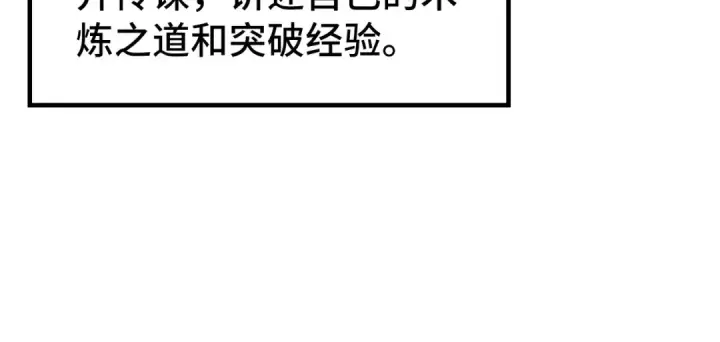 《这一世我要当至尊》第165话 传课大会图28