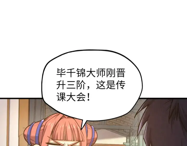 《这一世我要当至尊》第165话 传课大会图29