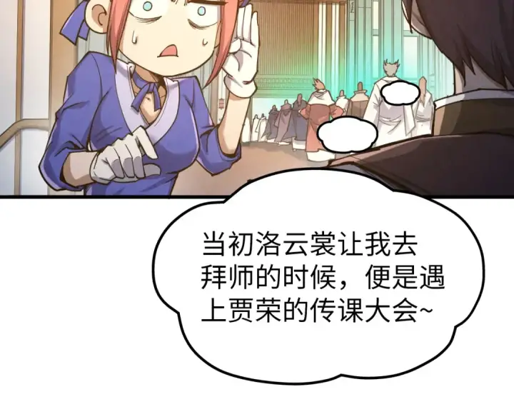 《这一世我要当至尊》第165话 传课大会图30