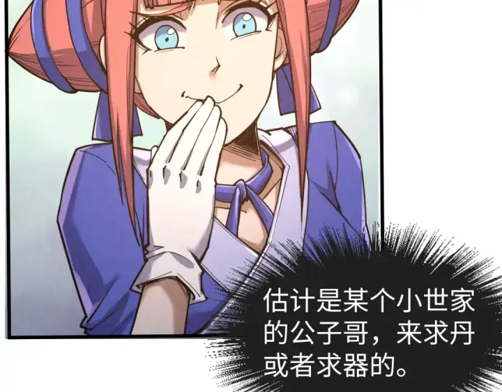 《这一世我要当至尊》第165话 传课大会图37