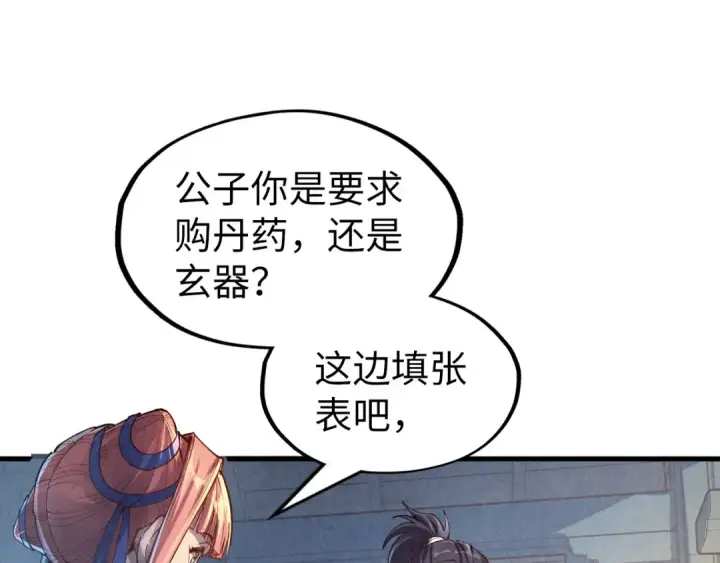 《这一世我要当至尊》第165话 传课大会图39