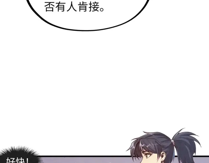 《这一世我要当至尊》第165话 传课大会图41