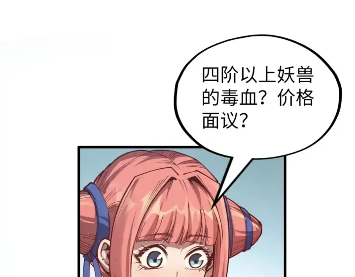《这一世我要当至尊》第165话 传课大会图43