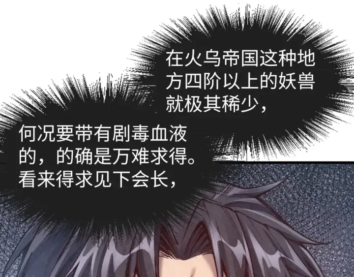 《这一世我要当至尊》第165话 传课大会图47