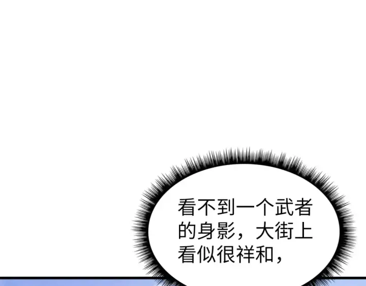 《这一世我要当至尊》第165话 传课大会图5