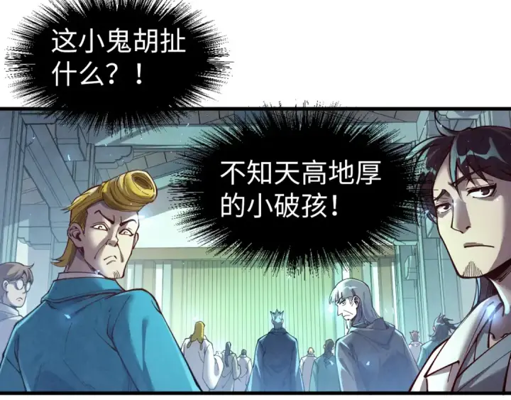 《这一世我要当至尊》第165话 传课大会图58