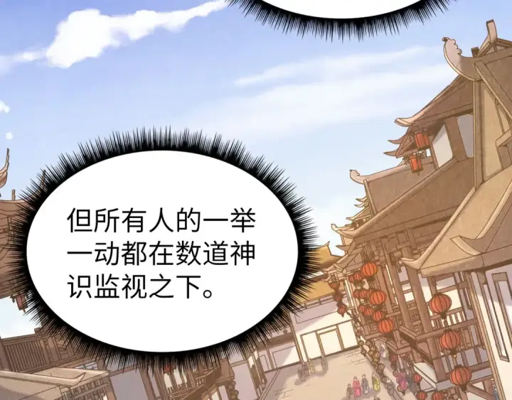 《这一世我要当至尊》第165话 传课大会图6