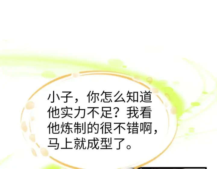 《这一世我要当至尊》第165话 传课大会图60