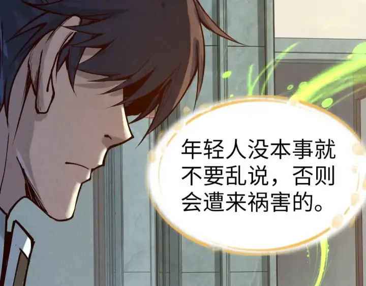 《这一世我要当至尊》第165话 传课大会图63