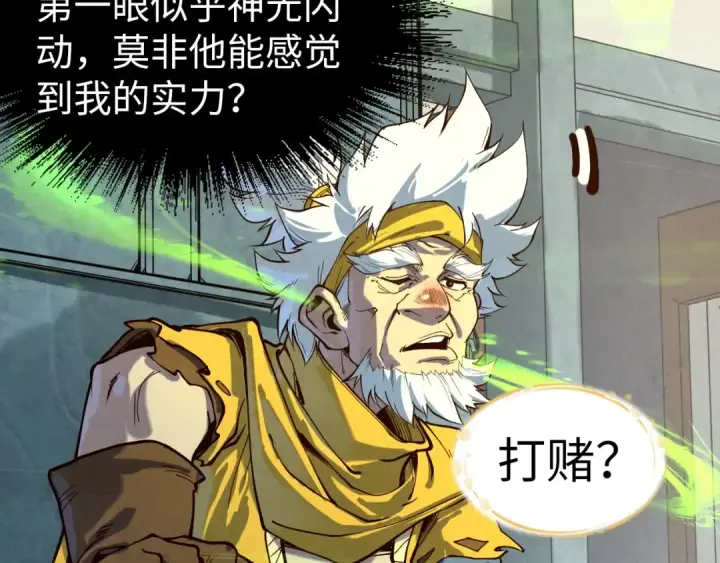 《这一世我要当至尊》第165话 传课大会图69