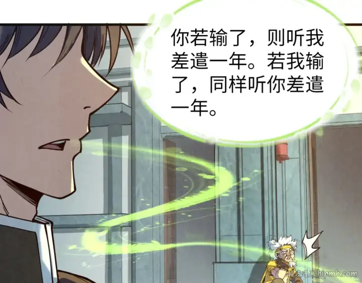 《这一世我要当至尊》第165话 传课大会图72