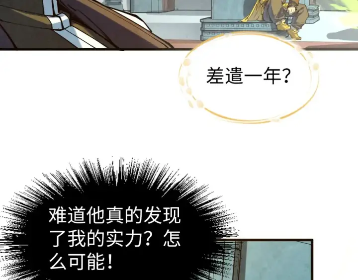 《这一世我要当至尊》第165话 传课大会图73