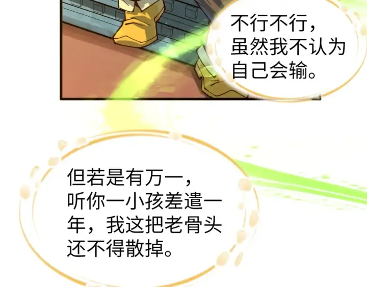 《这一世我要当至尊》第165话 传课大会图75