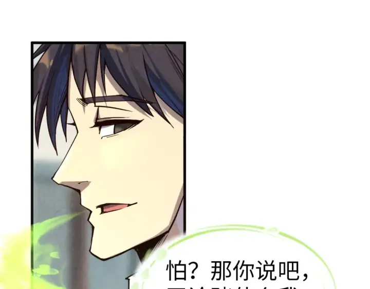 《这一世我要当至尊》第165话 传课大会图77