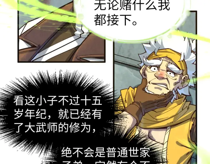 《这一世我要当至尊》第165话 传课大会图78