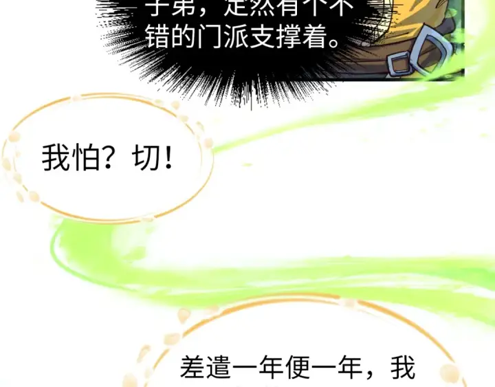 《这一世我要当至尊》第165话 传课大会图79