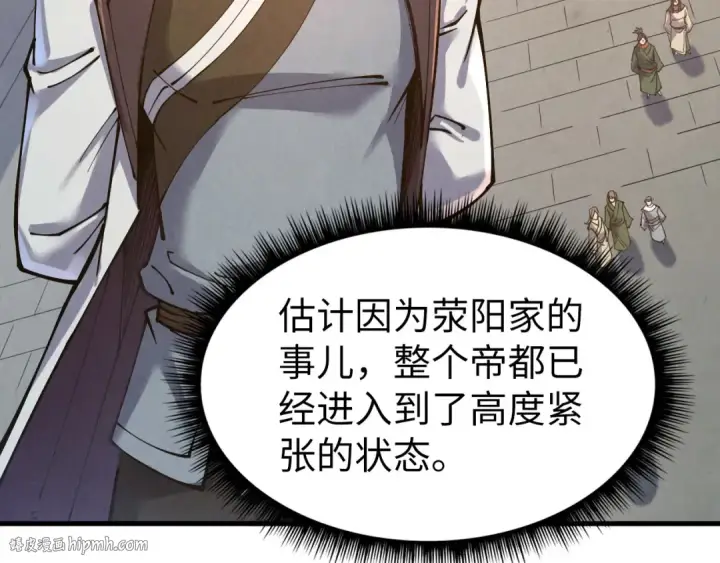 《这一世我要当至尊》第165话 传课大会图8