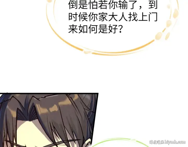 《这一世我要当至尊》第165话 传课大会图80