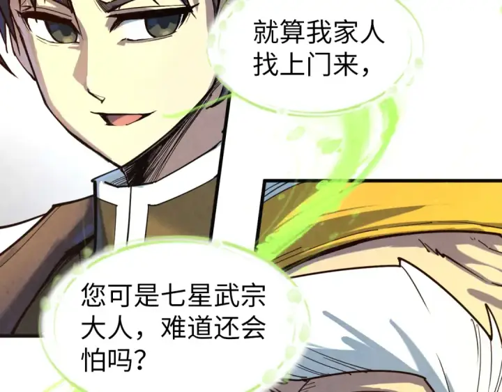 《这一世我要当至尊》第165话 传课大会图81