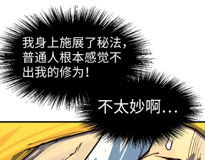 《这一世我要当至尊》第165话 传课大会图83