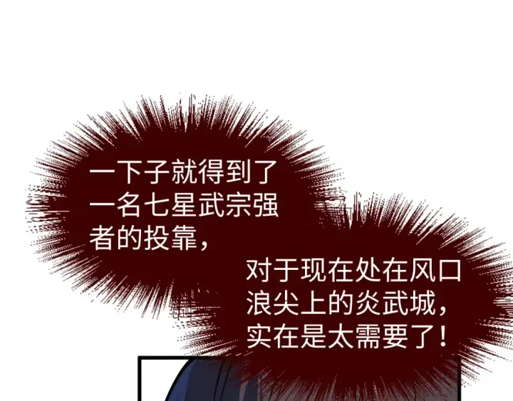 《这一世我要当至尊》第165话 传课大会图87