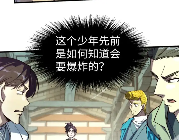 《这一世我要当至尊》第165话 传课大会图95