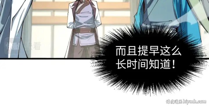《这一世我要当至尊》第165话 传课大会图96