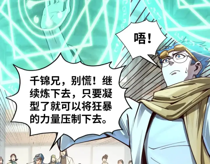 《这一世我要当至尊》第165话 传课大会图98