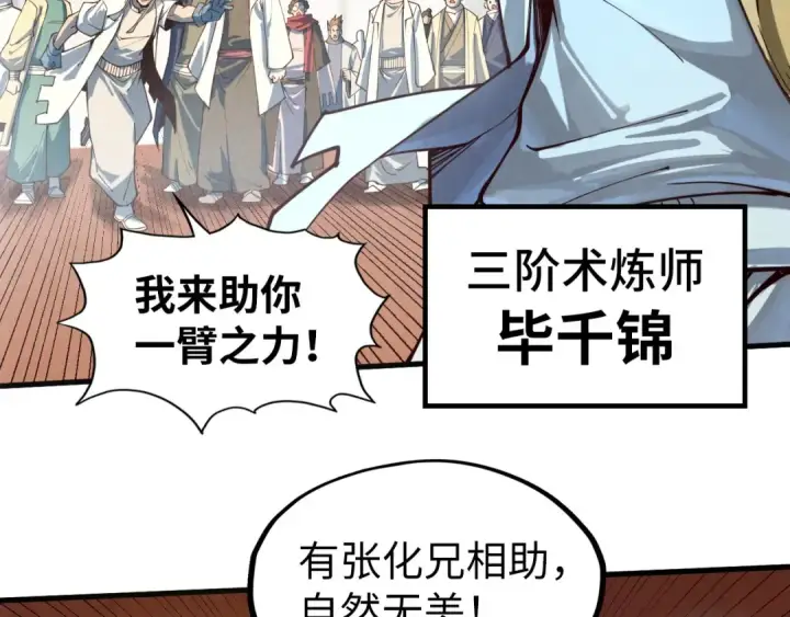 《这一世我要当至尊》第165话 传课大会图99