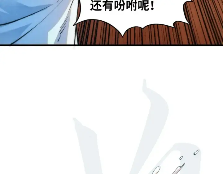 《这一世我要当至尊》第166话 爆炸？图102