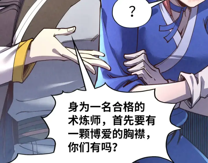 《这一世我要当至尊》第166话 爆炸？图118