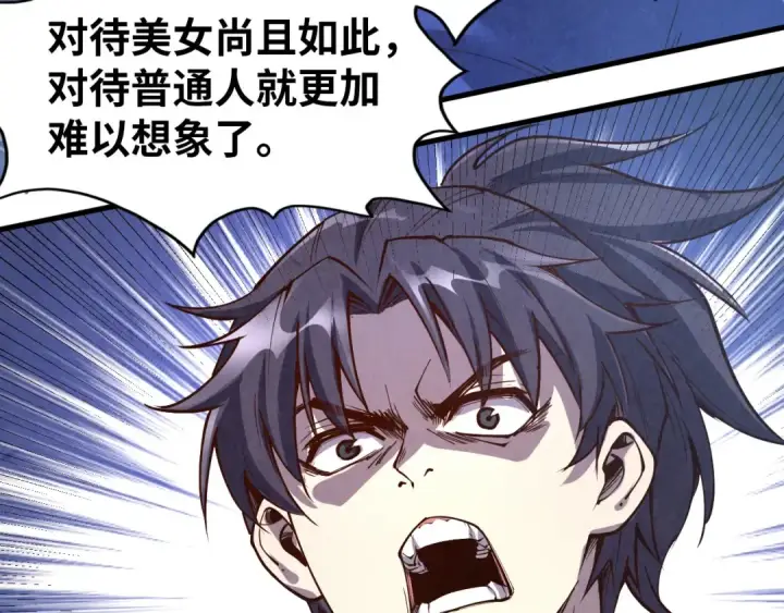 《这一世我要当至尊》第166话 爆炸？图119