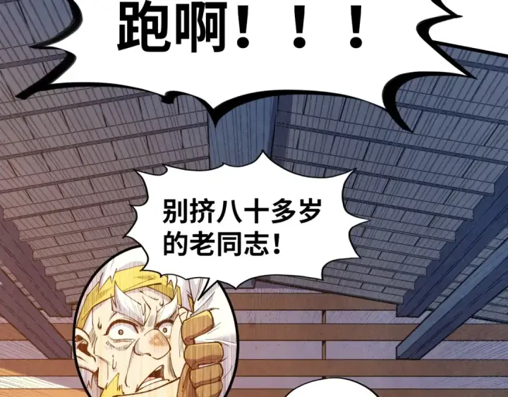 《这一世我要当至尊》第166话 爆炸？图12