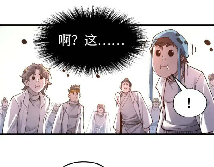 《这一世我要当至尊》第166话 爆炸？图121