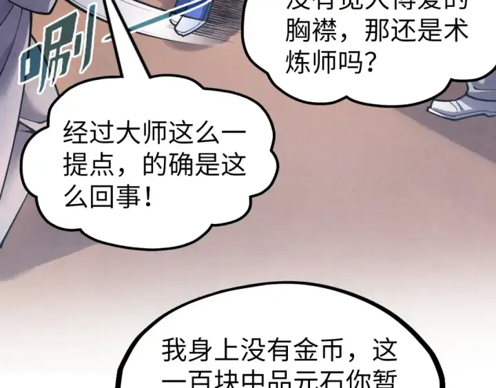 《这一世我要当至尊》第166话 爆炸？图124