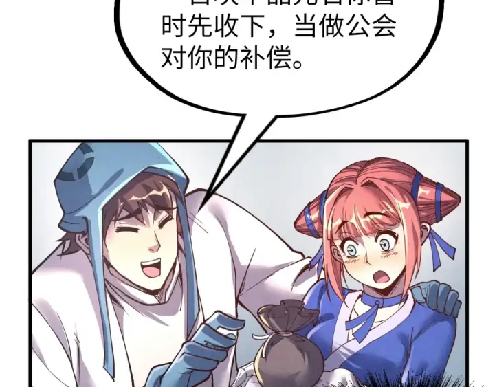 《这一世我要当至尊》第166话 爆炸？图125
