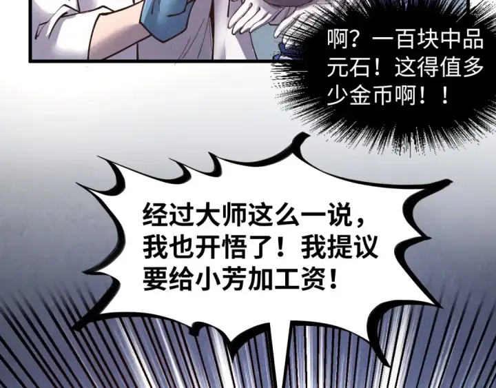 《这一世我要当至尊》第166话 爆炸？图126