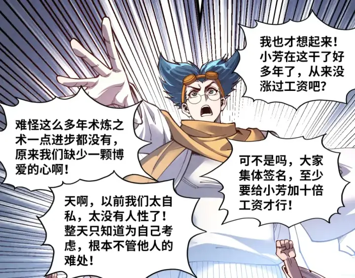 《这一世我要当至尊》第166话 爆炸？图127